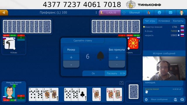 Преферанс 07.10.2022 смотреть онлайн