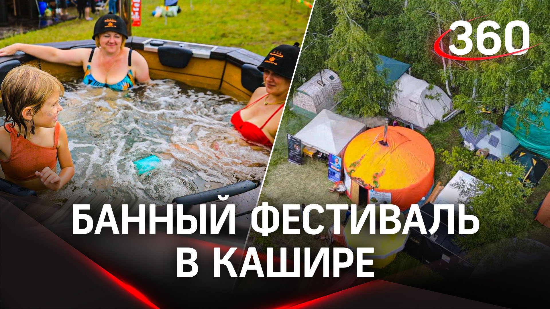 Ярмарка, хороводы, мастерские: 11-й традиционный международный банный фестиваль открылся в Кашире