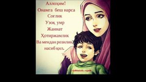 Онажон! (Мухаммад Юсуф шери)