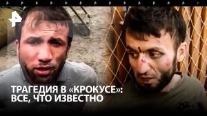 Террористы не доехали до Украины 100 км: задержание подозреваемых в теракте в "Крокусе"