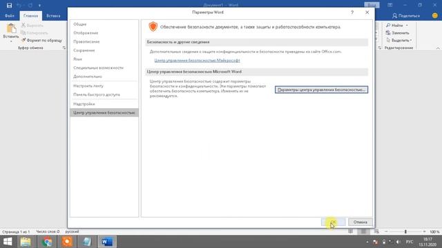 Ускорить улучишит скорост запуск Word 2016 - 2010 смотреть онлайн