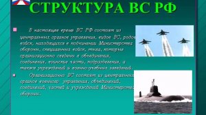 Организационная структура ВС РФ