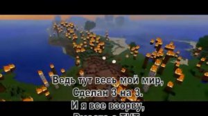 Гимн майнкрафта