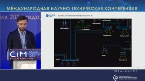 36. Доклад А.Н. Полозова, АО «Россети Тюмень» – CIM 2024