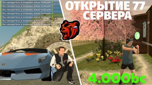 ПУТЬ Force НА БЛЕК РАША #1 - КАК Я ЗАЛЕТЕЛ НА ОТКРЫТИЕ НОВОГО СЕРВЕРА на BLACK RUSSIA