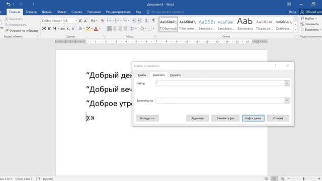 Как в ворде заменить кавычки на елочки во всем тексте смотреть онлайн