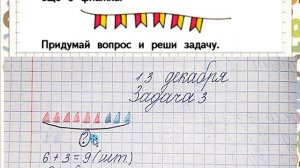 Присчитывание и отсчитывание по 3. УМК Школа России. 1 класс. 13.12.2022