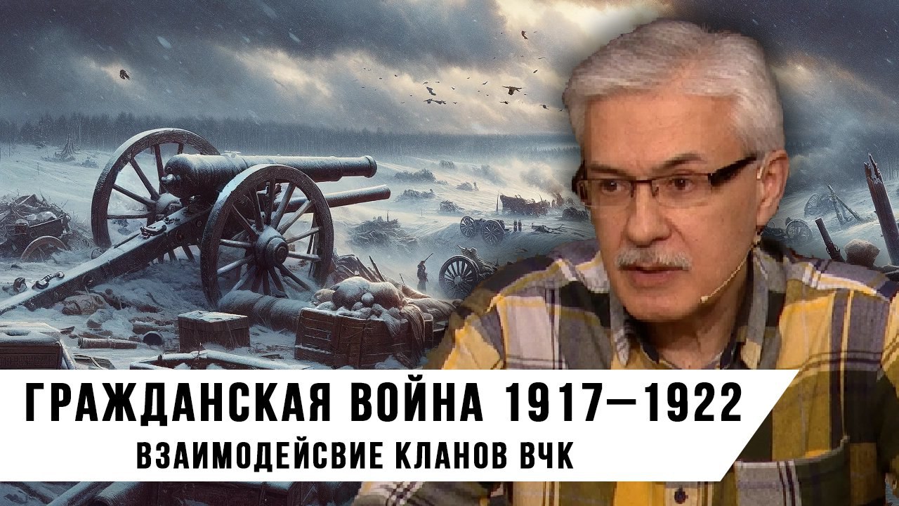 Взаимодействие кланов ВЧК. Фёдор Раззаков
