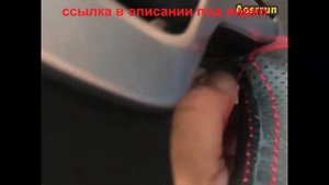 перетяжка руля для Kia Sorento 2009-2014. Оплетка с Алиэкспресс