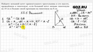 № 515 - Геометрия 8 класс Мерзляк