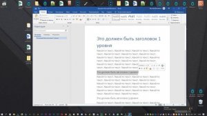 Как сделать заголовок в Ворде?