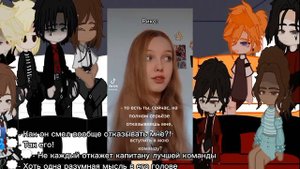 реакция "Ври" на тт про...(1/?) !!!!АУ!!!! [Luluniso]