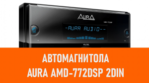 Распаковка автомагнитолы Aura AMD-772DSP 2DIN