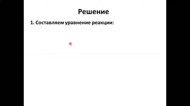 Решение задач с понятием "примеси" смотреть онлайн