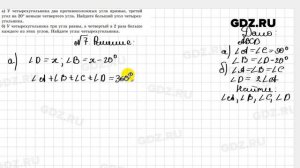 № 7 - Геометрия 8 класс Казаков