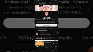 Куда же пропал ALIKONDRA? (Главный секрет)