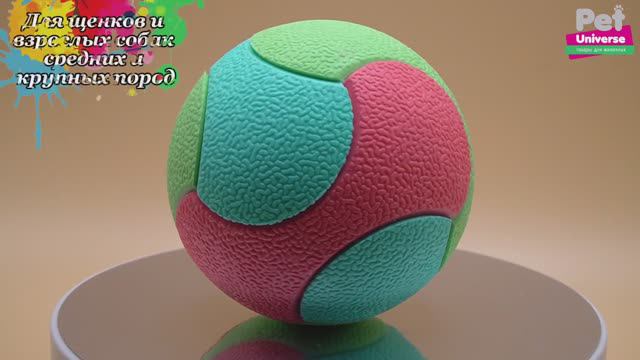 PU3042 Игрушка для собак Pet Universe трёхцветный фактурный мячик диаметр 7,5 см смотреть онлайн