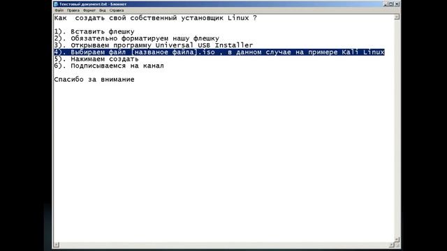 Установка Linux на флешку (Universal USB Installer)