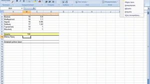 Excel 2007 - Βασικές συναρτήσεις.