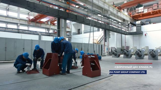 Русская версия введение KINGDA PUMP GROUP смотреть онлайн