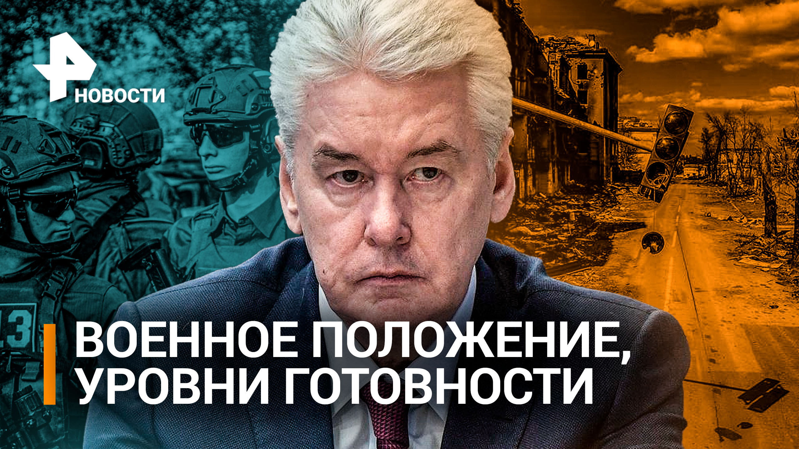 Военное положение, повышенная готовность: как изменится жизнь в четырех новых регионах РФ