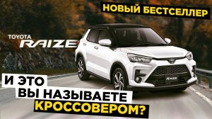 Toyota Raize - самый доступный литровый кроссовер ❗️АВТО ИЗ ЯПОНИИ