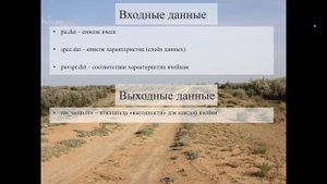 "ГИС-моделирование в экологии". Часть 1. Онлайн-семинар. АСБК, Алматы, 2020.
