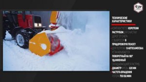 Фрезерно-роторный снегоуборщик «Буран»