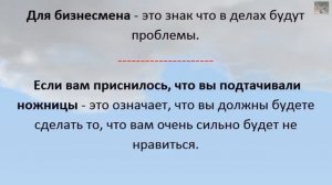 К чему снятся ножницы сонник
