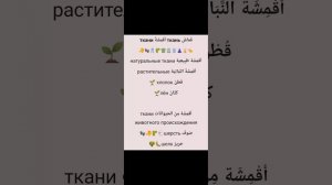 Ткани 👘🧣🧦🧤👔👚#арабский_язык #arabic #арабский #العربية #арабскиеслова #фусха #ткани #русскийязык