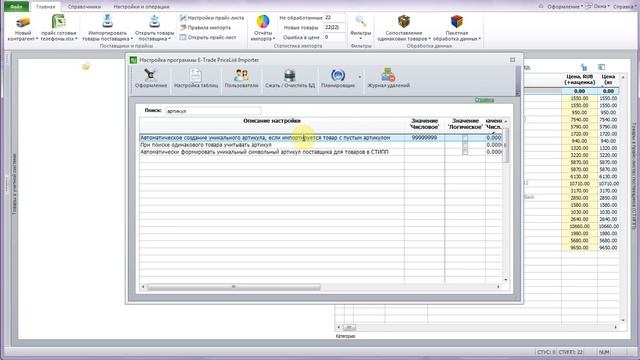 Как создать числовой артикул в Учетной Системе смотреть онлайн