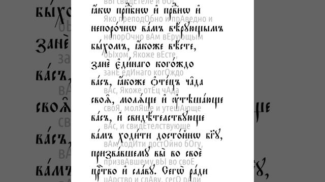 Первое послание к Солунянам святого апостола Павла. Глава 2