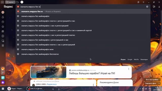 как скачать вирусы без майнкрафта платно с смс и регистрацией с маминой картой смотреть онлайн