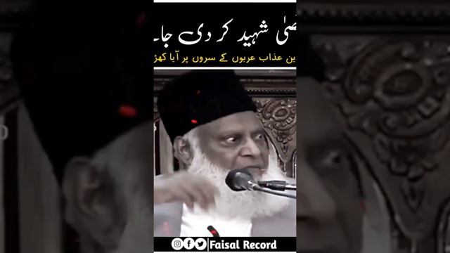 Masjid e Aqsa Shaheed krdi jaye gi | Dr Israr Ahmad