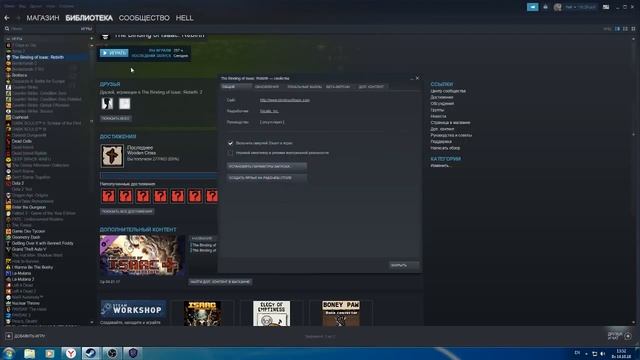 Установка Twitchmod на Айзека