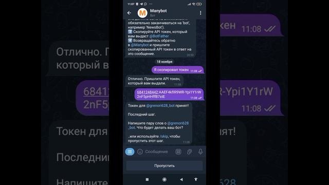 как создать своего бота в тг ? легко и просто.