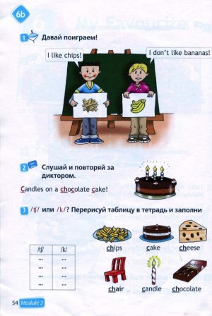 Учебник Спотлайт Быкова 2 класс стр. 54-57.