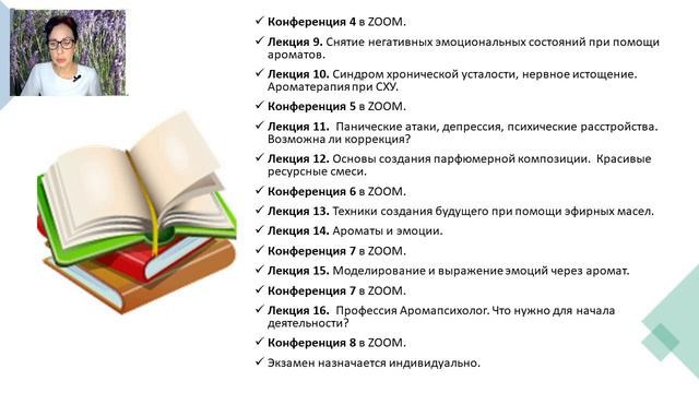 Курс  "Аромапсихолог" с аккредитацией Международной Ассоциации Ароматерапевтов