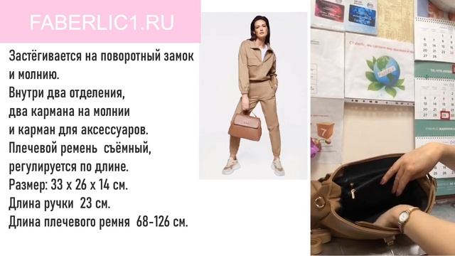 Сумки Фаберлик обзор новинок каталога 5 2023 | Женские сумки