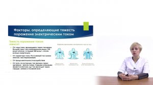 Электротравма. Тактика оказания первой помощи