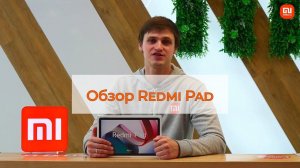 Обзор Redmi Pad