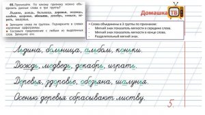 Упражнение 65 страница 37 - Русский язык (Канакина, Горецкий) - 2 класс 2 часть