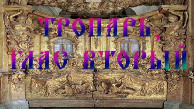 Святой  Апостол Иоанн  Богослов - главы  XXI-XXIV