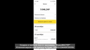 Моментальный вывод баланса Яндекс такси, как вывести деньги с таксометра таксопарк All-Time.mp4