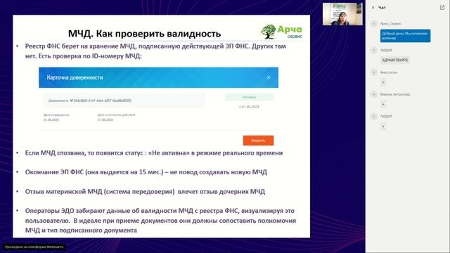 Как работать с МЧД доверенностями с 01 сентября 2023 смотреть онлайн