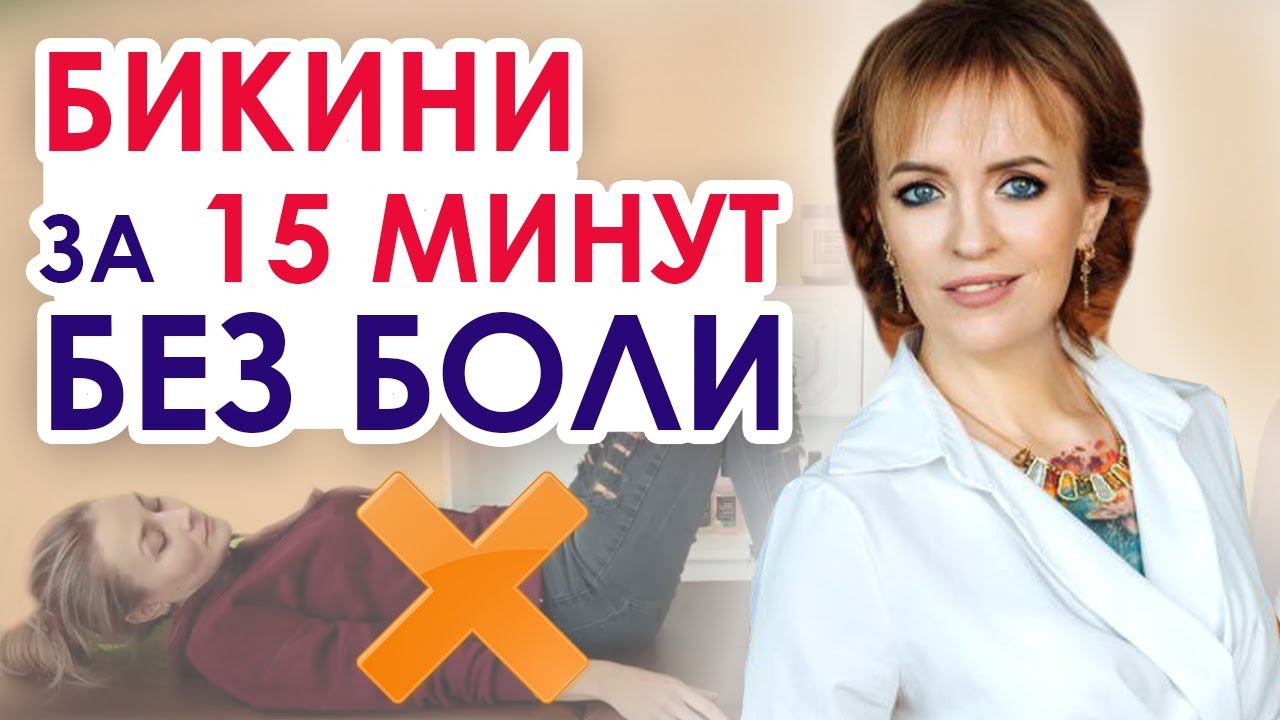 Самый безболезненный шугаринг бикини | Скоростной шугаринг бикини | Позы для шугаринга
