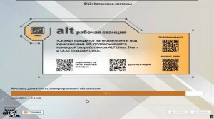 Alt Linux Рабочая станция 10.2