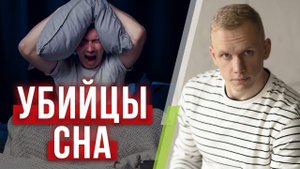 ЛУЧШЕЕ ЛЕКАРСТВО ОТ БЕССОННИЦЫ Как наладить здоровый сон.mp4