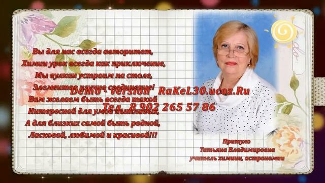 Школьная презентация - оформление учителям от учеников и родителей смотреть онлайн