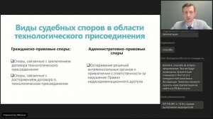 Вебинар «Актуальные вопросы технологического присоединения к сетям»